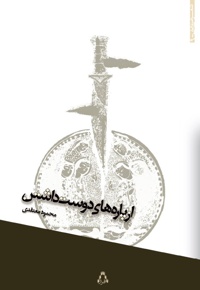 از پاره های دوست داشتن